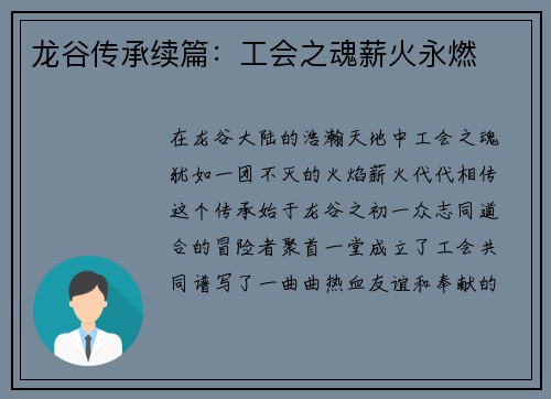 龙谷传承续篇：工会之魂薪火永燃